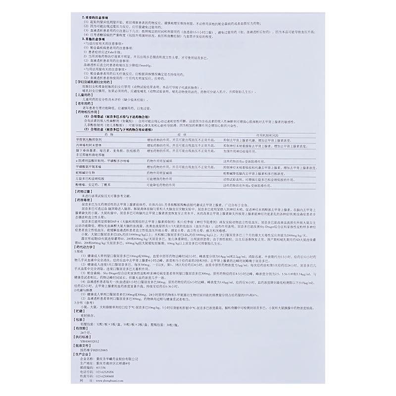 屈昔多巴胶囊(善为)包装主图