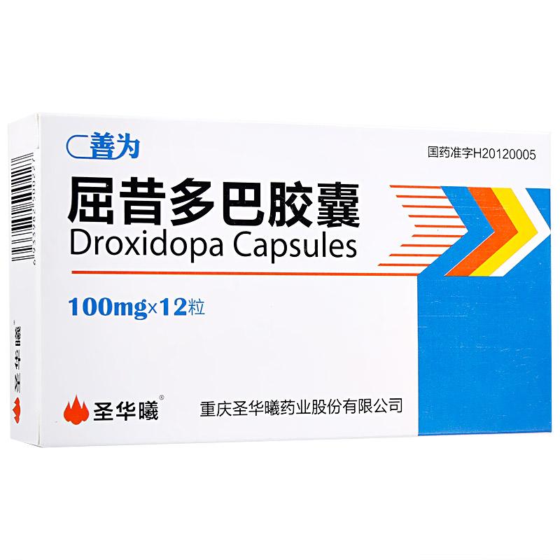 屈昔多巴胶囊(善为)