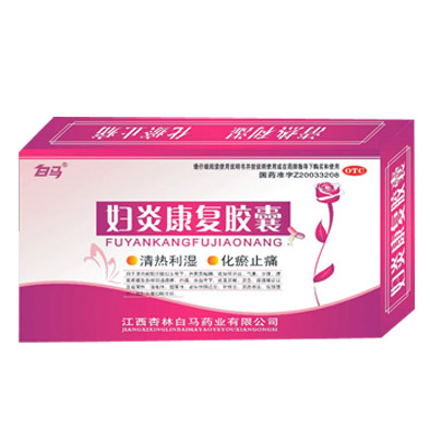 妇炎康复胶囊(妇炎康复胶囊)