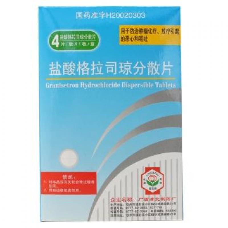盐酸格拉司琼分散片(荔花)包装主图