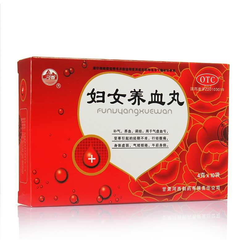 妇女养血丸(河西)