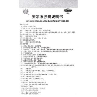 安尔眠胶囊(河西)包装主图
