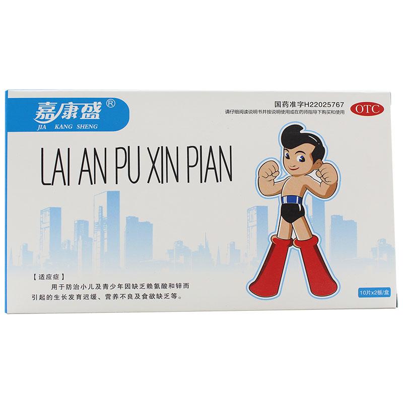 赖氨葡锌片(嘉康盛)包装主图