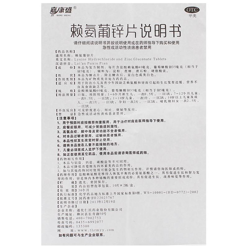 赖氨葡锌片(嘉康盛)包装主图