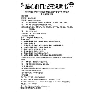 脑心舒口服液(修正)包装主图