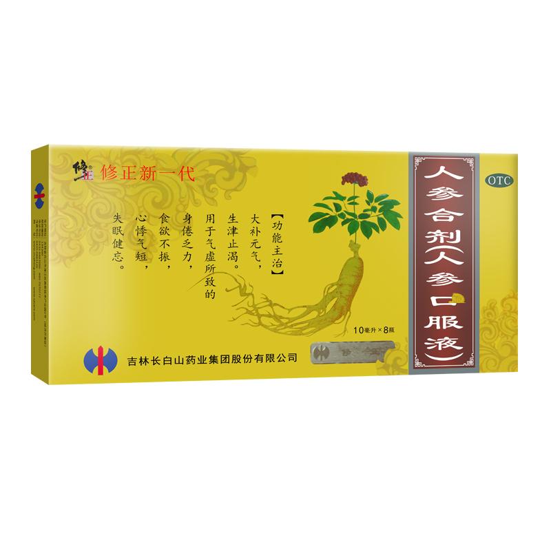 人参合剂(人参口服液)(修正)