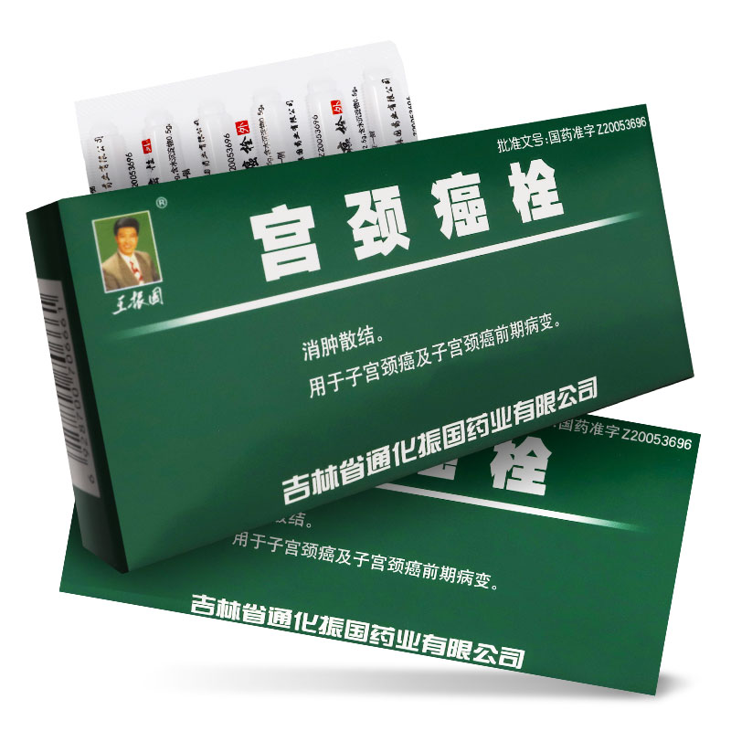 宫颈癌栓(王振国)