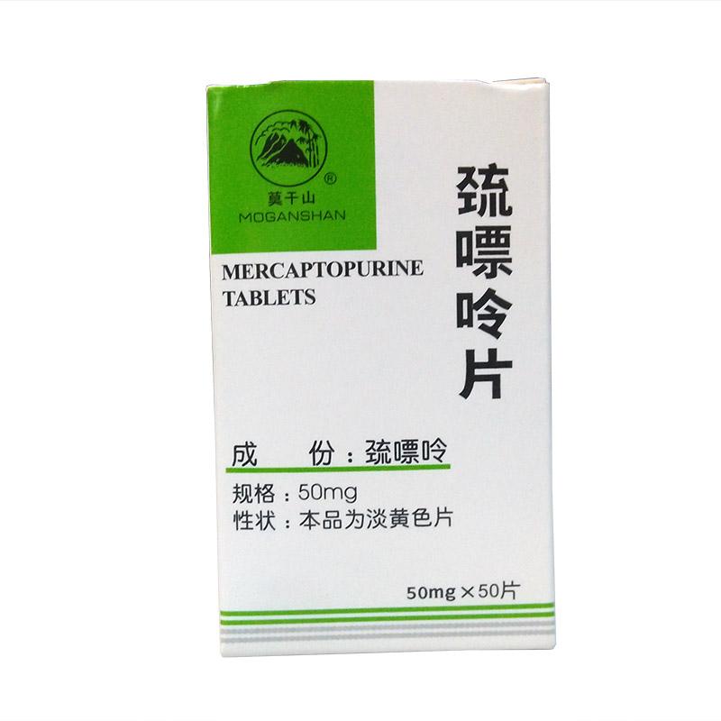 巯嘌呤片(莫干山)