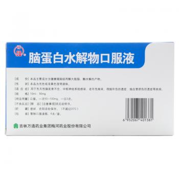 脑蛋白水解物口服液(万通)包装主图