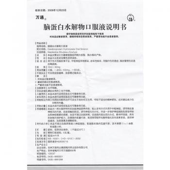 脑蛋白水解物口服液(万通)包装主图