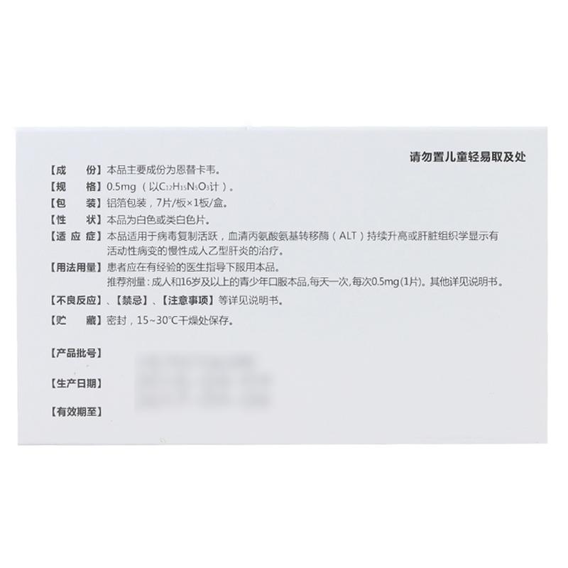 恩替卡韦分散片(贝双定)包装主图