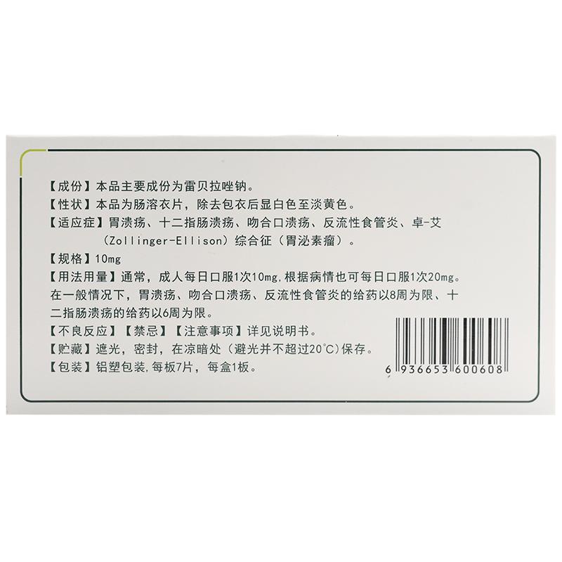 雷贝拉唑钠肠溶片(丁齐尔)包装主图