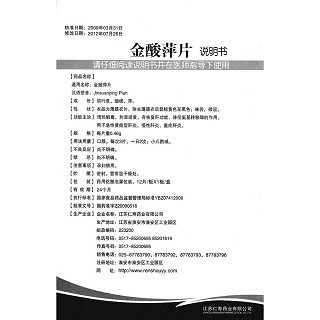 金酸萍片(仁寿药业)包装主图