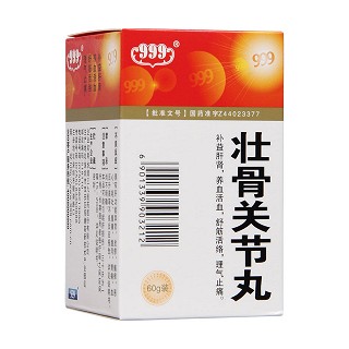 壮骨关节丸(999)