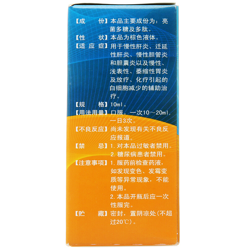 亮菌口服溶液(诚志)包装主图