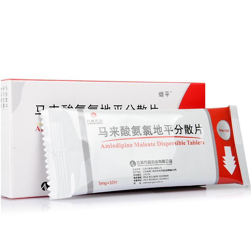 马来酸氨氯地平分散片(缬平)包装主图