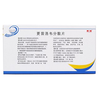更昔洛韦分散片(东信)包装主图