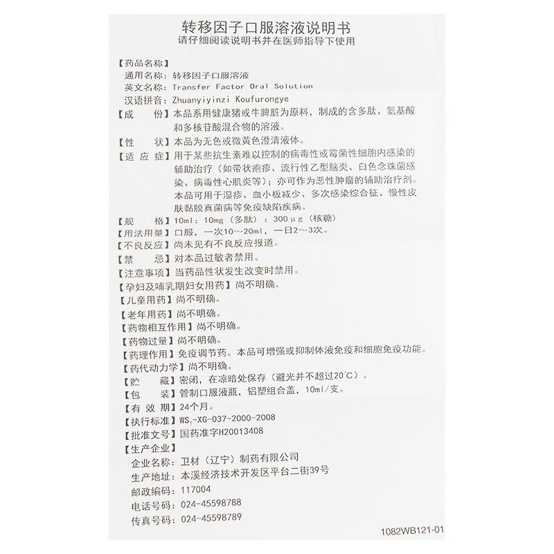 转移因子口服溶液(卫艾欣)包装主图