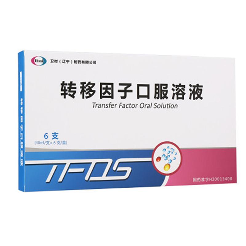 转移因子口服溶液(卫艾欣)