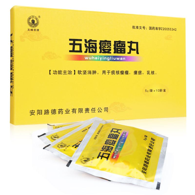 五海瘿瘤丸(文峰塔)包装主图