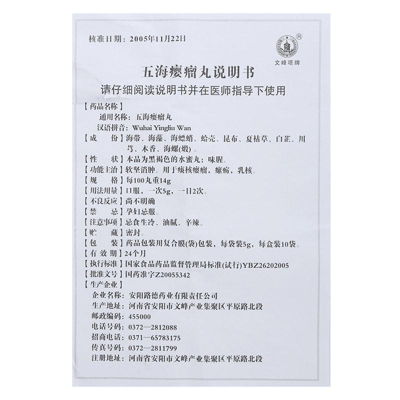 五海瘿瘤丸(文峰塔)包装主图