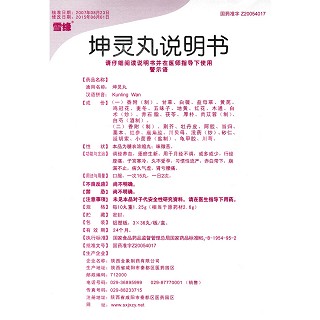 坤灵丸(雪缘)包装主图