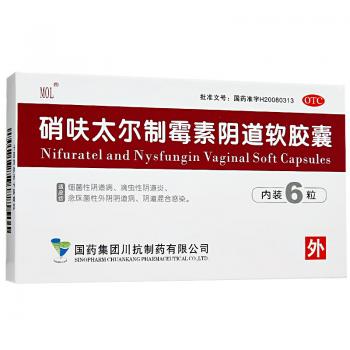 硝呋太尔制霉素阴道软胶囊(川抗)包装主图