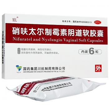 硝呋太尔制霉素阴道软胶囊(川抗)包装主图