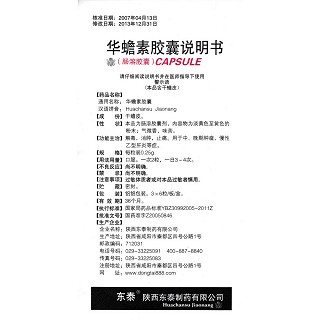 华蟾素胶囊(东泰)包装主图