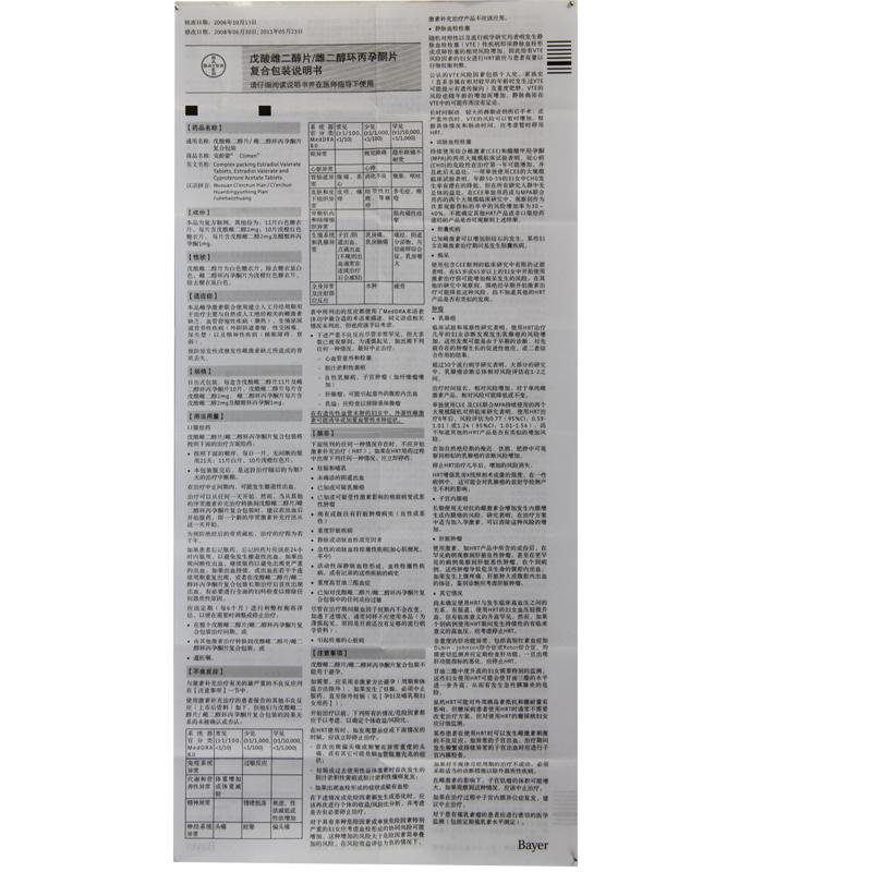 雌二醇环丙孕酮片(克龄蒙)包装主图