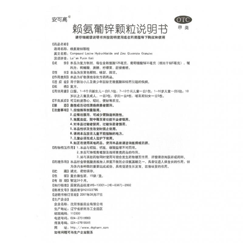 赖氨葡锌颗粒(安可高)包装主图