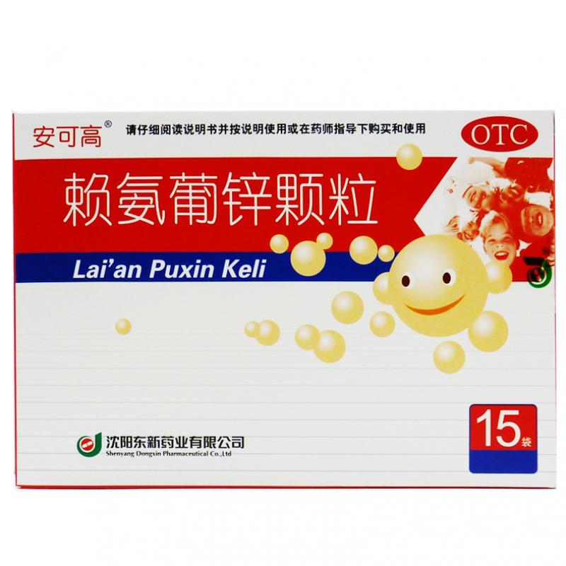 赖氨葡锌颗粒(安可高)