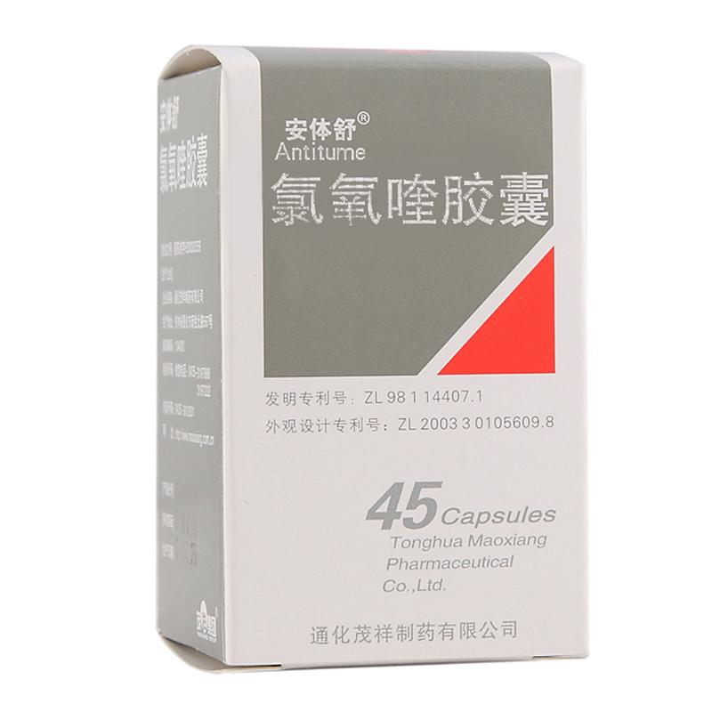 氯氧喹胶囊(安体舒)包装主图