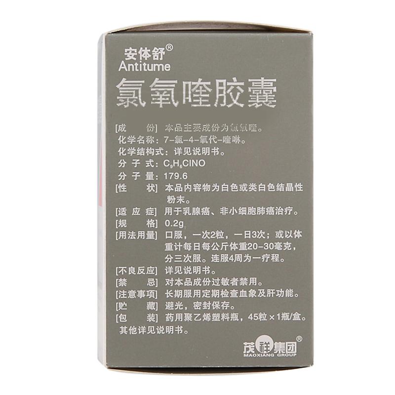 氯氧喹胶囊(安体舒)包装主图