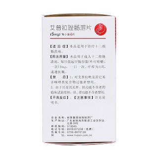 艾普拉唑肠溶片(壹丽安)包装主图