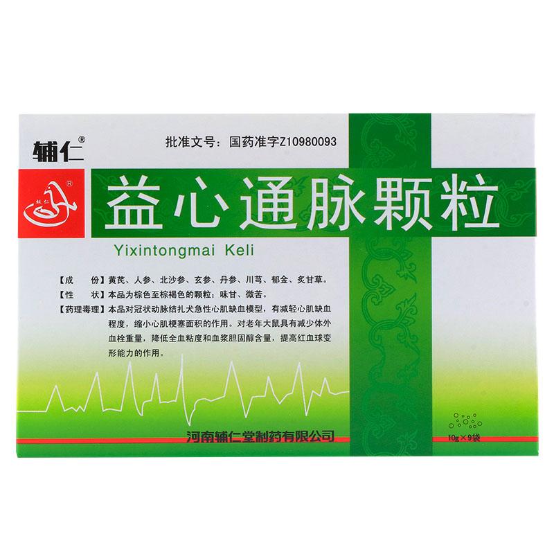 益心通脉颗粒(辅仁)包装主图
