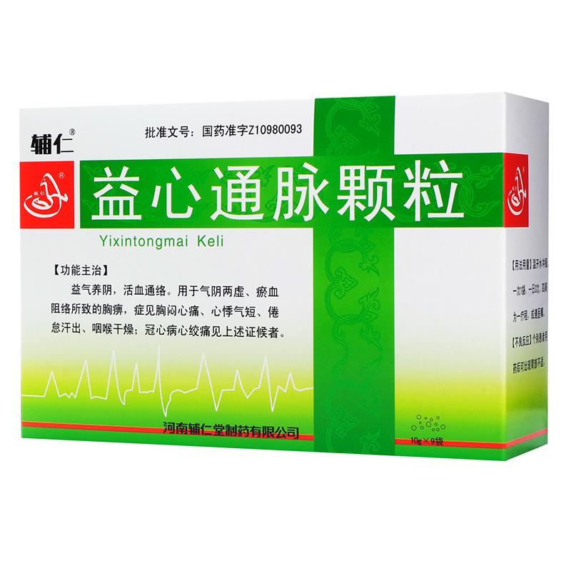 益心通脉颗粒(辅仁)