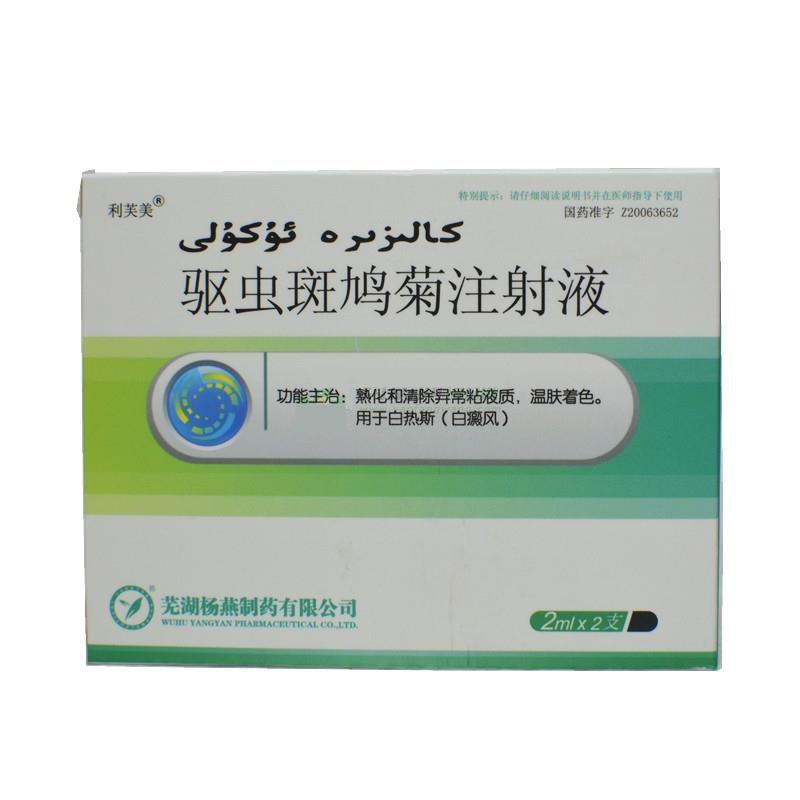 驱虫斑鸠菊注射液(利芙美)包装主图