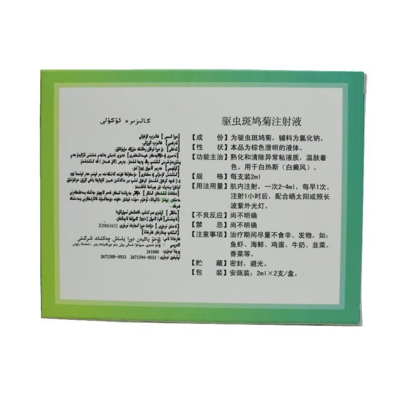 驱虫斑鸠菊注射液(利芙美)包装主图