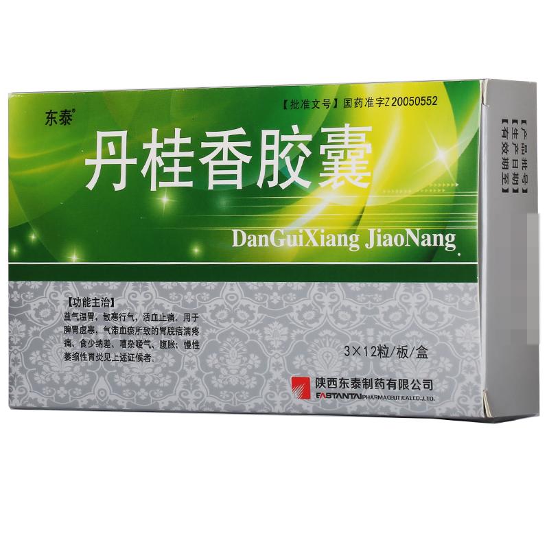 丹桂香胶囊(东泰)包装主图