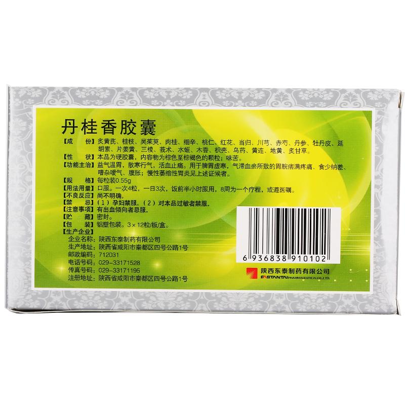 丹桂香胶囊(东泰)包装主图