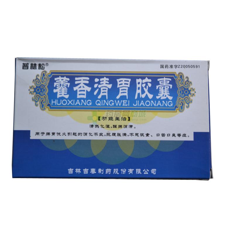 藿香清胃胶囊(藿香清胃胶囊)包装主图