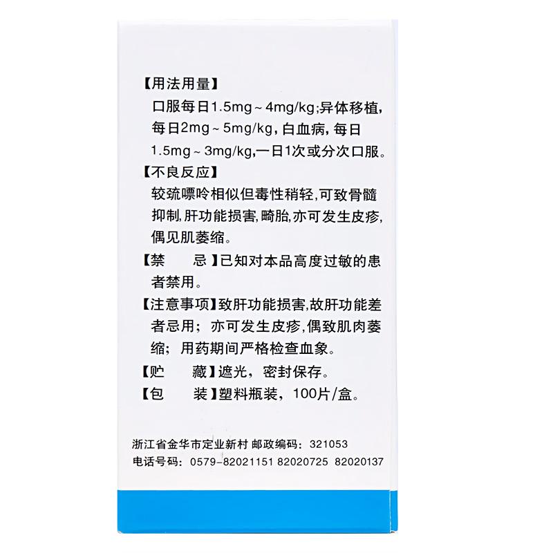 硫唑嘌呤片(金泉)包装主图