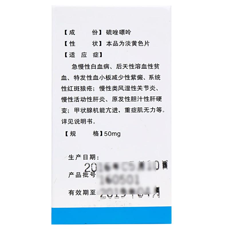 硫唑嘌呤片(金泉)包装主图