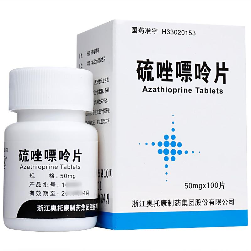 硫唑嘌呤片(金泉)