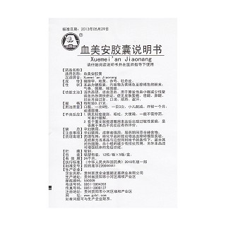 血美安胶囊(百灵鸟)包装主图