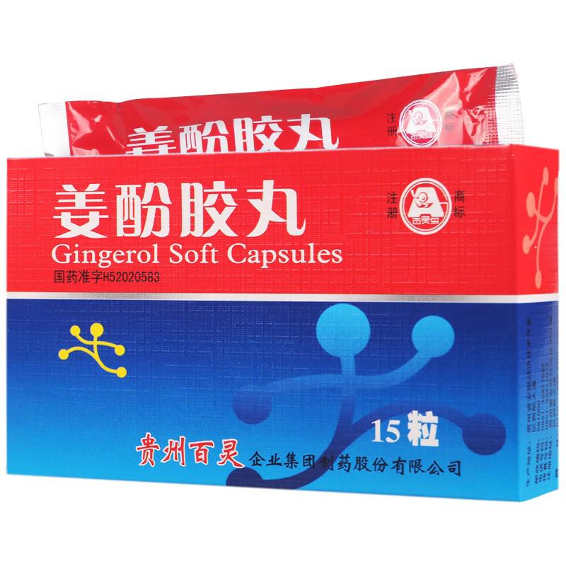 姜酚胶丸(百灵鸟)包装主图