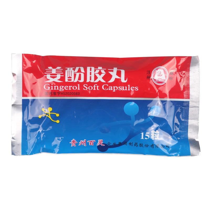 姜酚胶丸(百灵鸟)包装主图