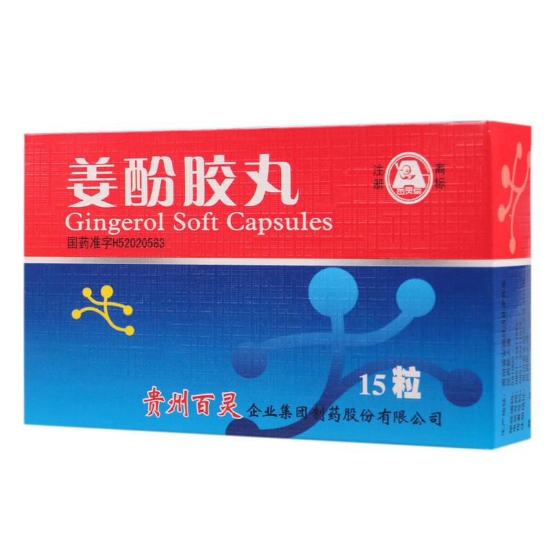 姜酚胶丸(百灵鸟)