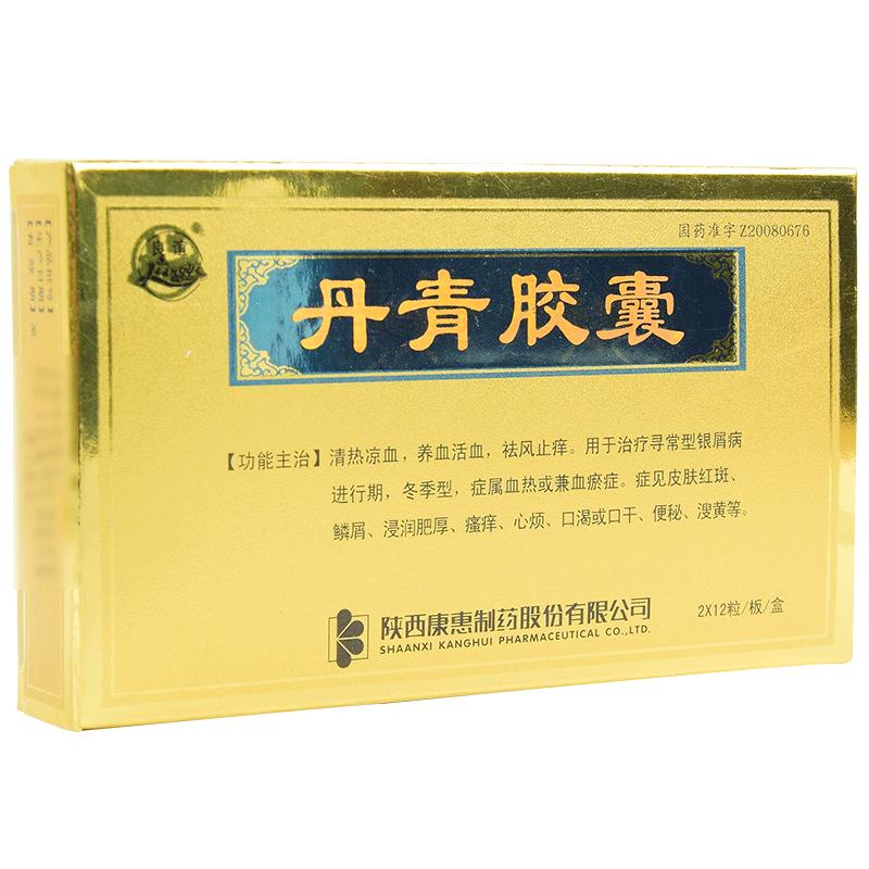 丹青胶囊(诺代清)